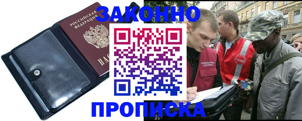 прописка ребенка в Прохладном