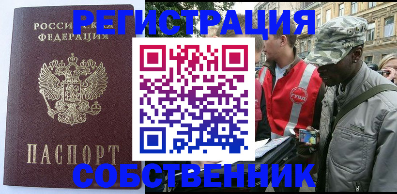 временная регистрация для всех в Прохладном