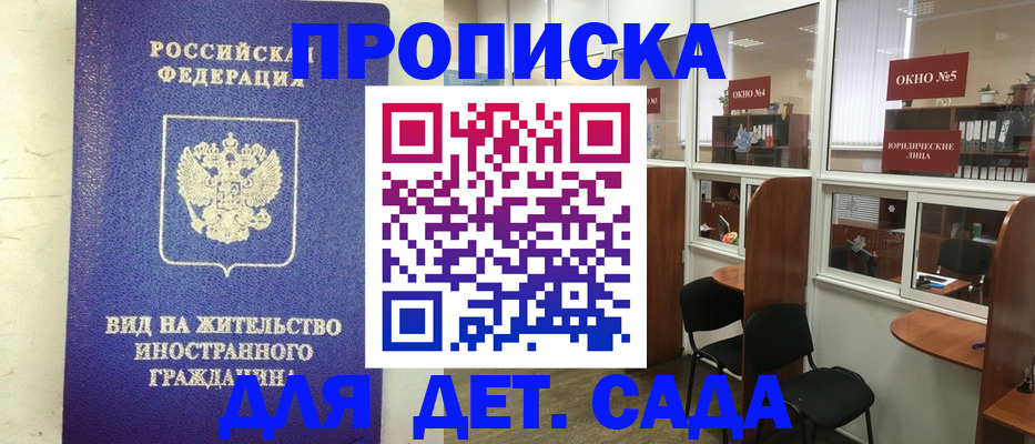 прописка в Прохладном