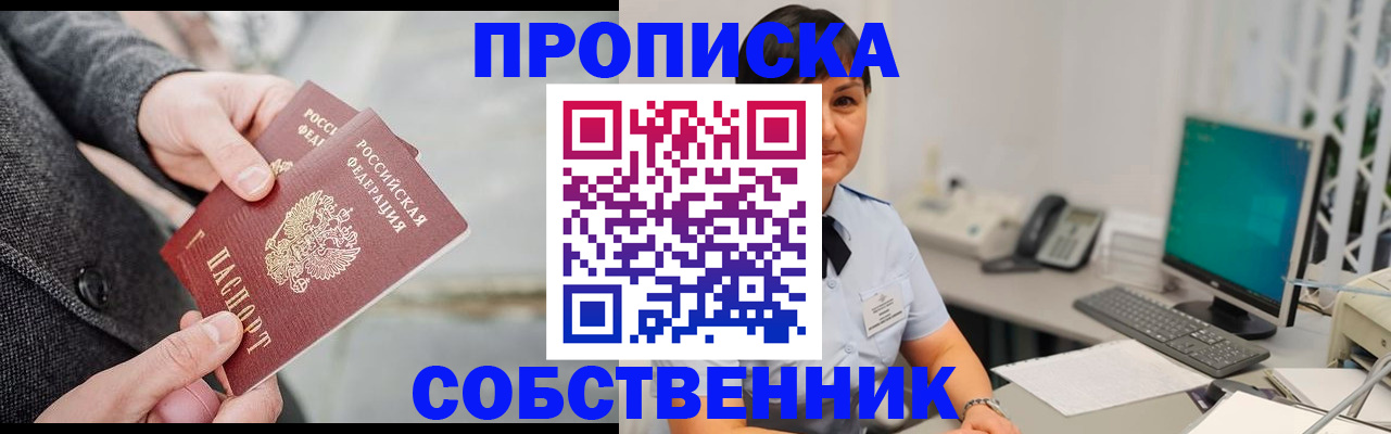 временная регистрация 2025 в Прохладном