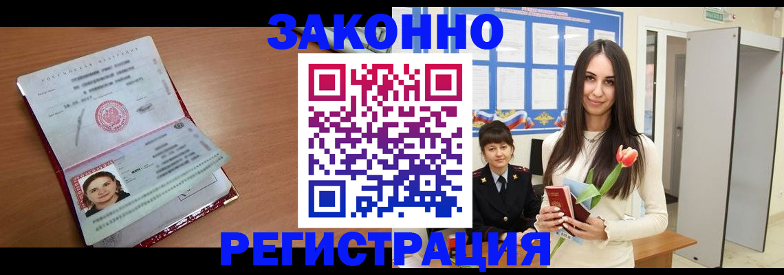 регистрация в Прохладном