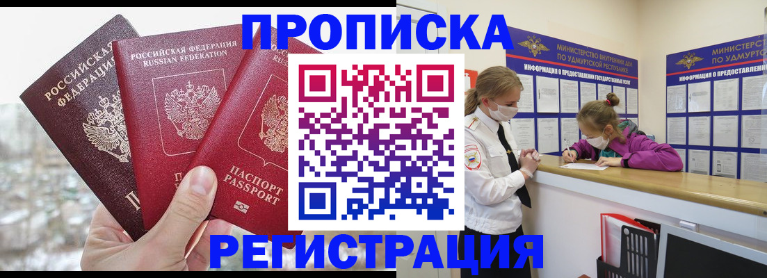 прописка в Прохладном