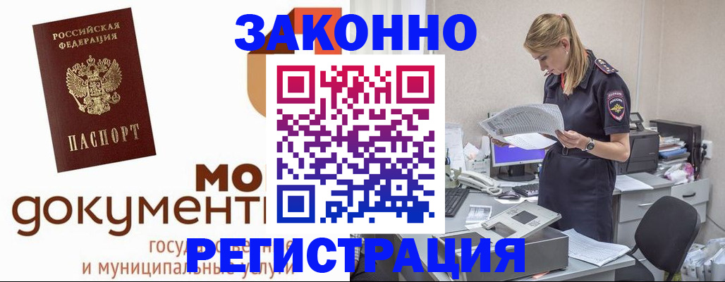 временная регистрация для всех в Прохладном