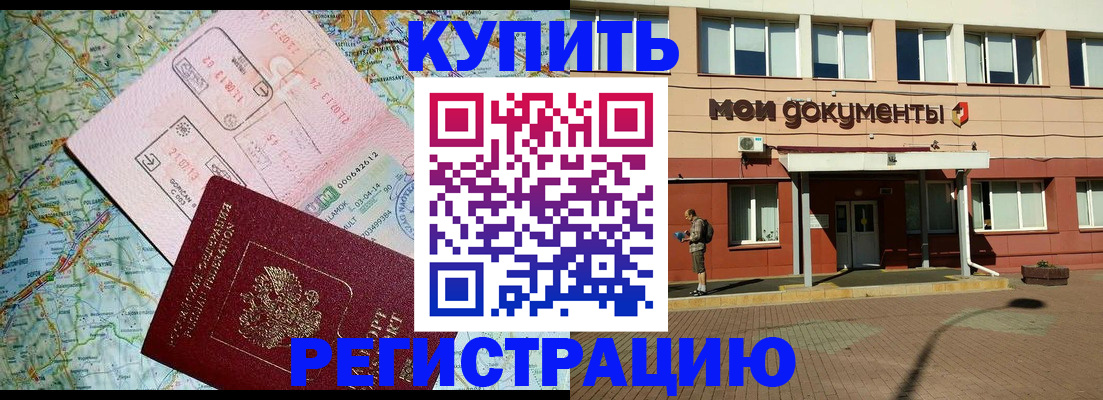 прописка для военкомата в Прохладном