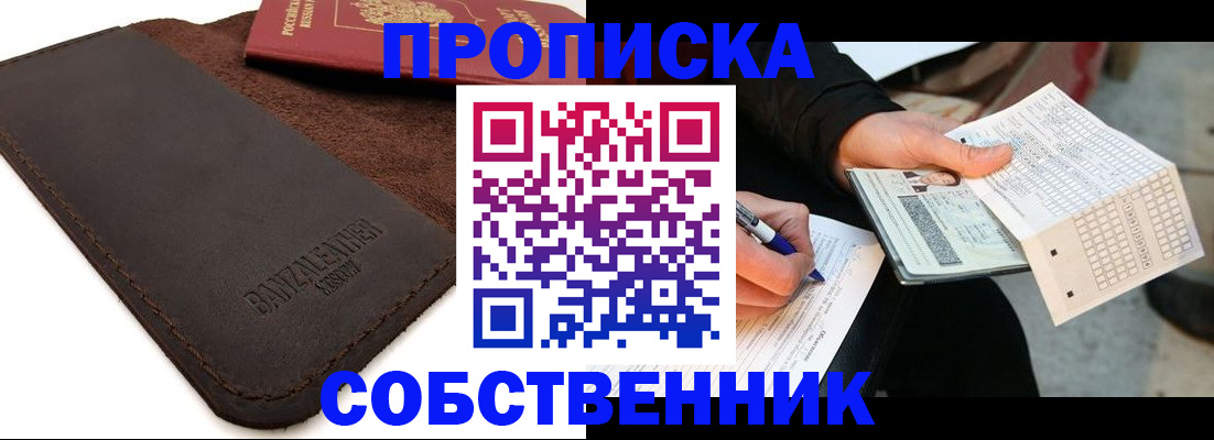 прописка в квартире в Прохладном