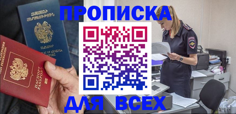 прописка штамп в Прохладном